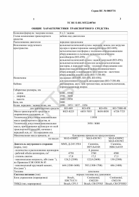 ОТТС ТС RU E-RU.МТ22.00764 — превью документа