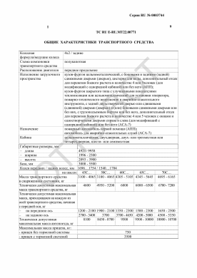 ОТТС ТС RU E-RU.МТ22.00771 — превью документа