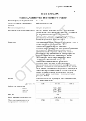 ОТТС ТС RU E-RU.МТ22.00772 — превью документа