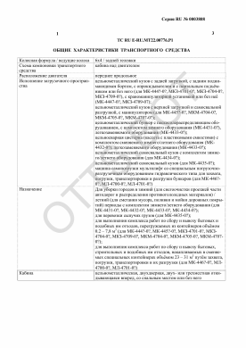 ОТТС ТС RU E-RU.МТ22.00776.Р1 — превью документа