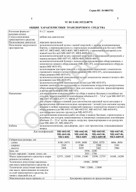ОТТС ТС RU E-RU.МТ22.00778 — превью документа