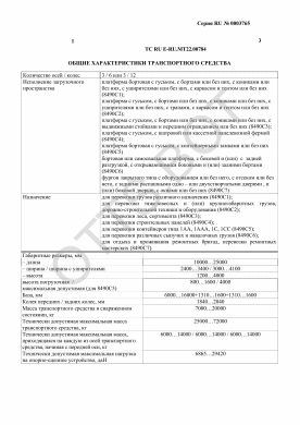 ОТТС ТС RU E-RU.МТ22.00784 — превью документа