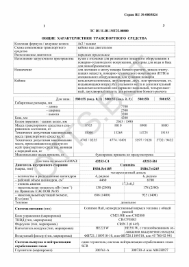 ОТТС ТС RU E-RU.МТ22.00800 — превью документа