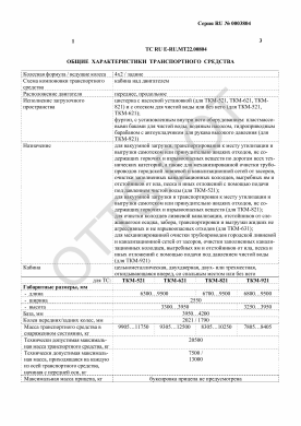 ОТТС ТС RU E-RU.МТ22.00804 — превью документа