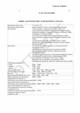 ОТТС ТС RU E-RU.МТ22.00807 — превью документа