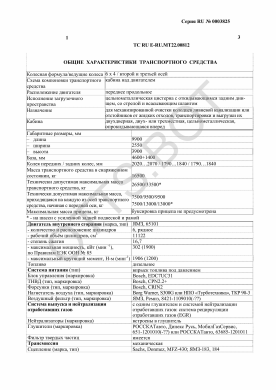 ОТТС ТС RU E-RU.МТ22.00812 — превью документа