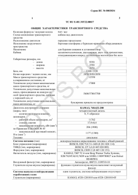 ОТТС ТС RU E-RU.МТ22.00817 — превью документа
