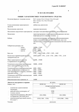 ОТТС ТС RU E-RU.МТ22.00818 — превью документа