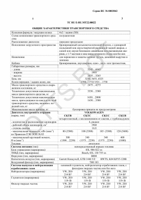 ОТТС ТС RU E-RU.МТ22.00822 — превью документа