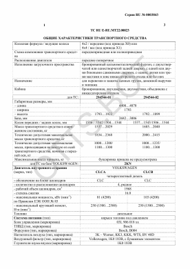 ОТТС ТС RU E-RU.МТ22.00823 — превью документа