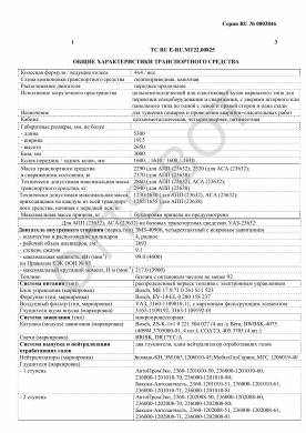 ОТТС ТС RU E-RU.МТ22.00825 — превью документа