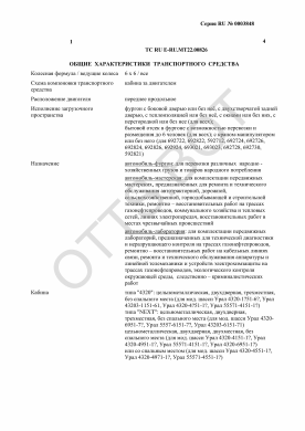 ОТТС ТС RU E-RU.МТ22.00826 — превью документа