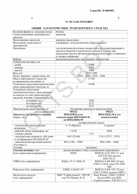 ОТТС ТС RU E-RU.МТ22.00827 — превью документа
