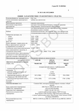 ОТТС ТС RU E-RU.МТ22.00830 — превью документа