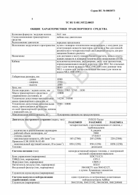 ОТТС ТС RU E-RU.МТ22.00833 — превью документа
