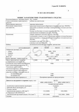 ОТТС ТС RU E-RU.МТ22.00834 — превью документа