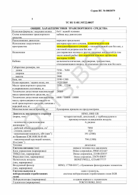 ОТТС ТС RU E-RU.МТ22.00837 — превью документа