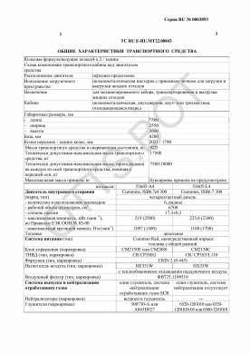 ОТТС ТС RU E-RU.МТ22.00843 — превью документа