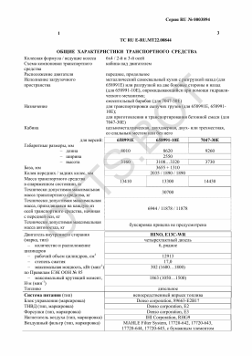 ОТТС ТС RU E-RU.МТ22.00844 — превью документа