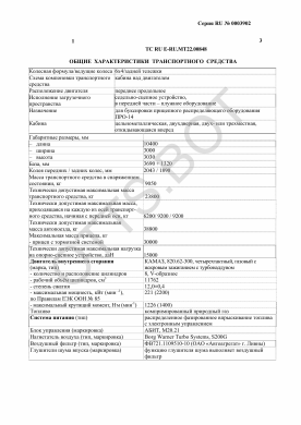 ОТТС ТС RU E-RU.МТ22.00848 — превью документа