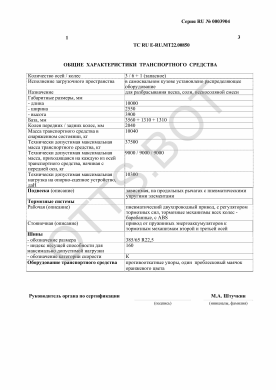 ОТТС ТС RU E-RU.МТ22.00850 — превью документа