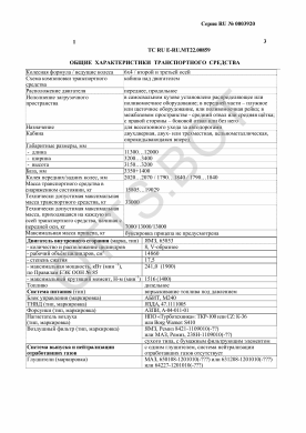 ОТТС ТС RU E-RU.МТ22.00859 — превью документа