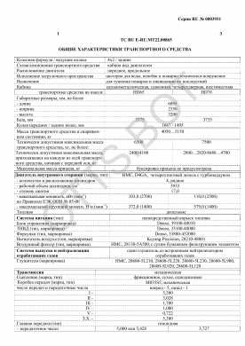 ОТТС ТС RU E-RU.МТ22.00865 — превью документа
