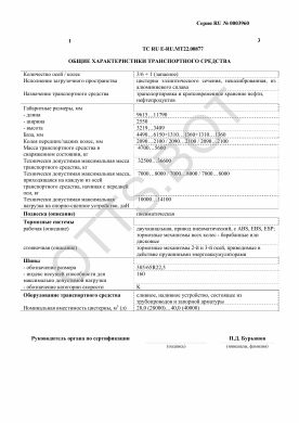 ОТТС ТС RU E-RU.МТ22.00877 — превью документа