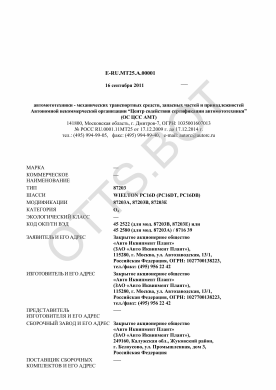 ОТТС ТС RU E-RU.МТ25.А.00001 — превью документа