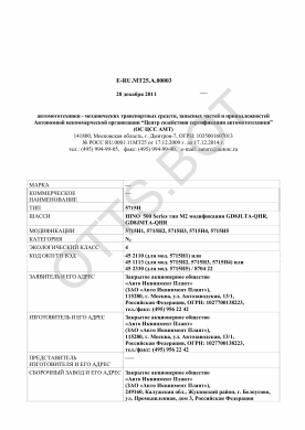 ОТТС ТС RU E-RU.МТ25.А.00003 — превью документа