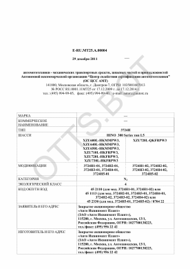 ОТТС ТС RU E-RU.МТ25.А.00004 — превью документа