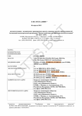 ОТТС ТС RU E-RU.МТ25.А.00005 — превью документа