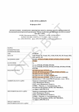 ОТТС ТС RU E-RU.МТ25.А.00010.Р1 — превью документа