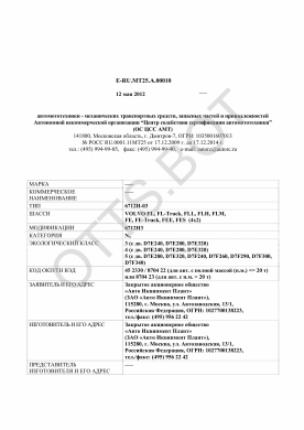 ОТТС ТС RU E-RU.МТ25.А.00010 — превью документа