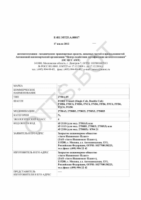ОТТС ТС RU E-RU.МТ25.А.00017 — превью документа