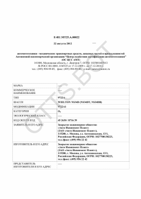 ОТТС ТС RU E-RU.МТ25.А.00022 — превью документа