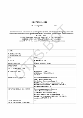 ОТТС ТС RU E-RU.МТ25.А.00024 — превью документа