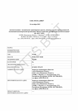 ОТТС ТС RU E-RU.МТ25.А.00027 — превью документа
