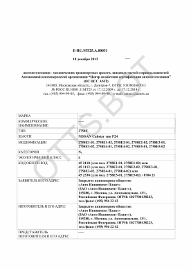 ОТТС ТС RU E-RU.МТ25.А.00031 — превью документа