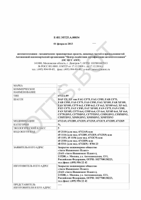 ОТТС ТС RU E-RU.МТ25.А.00034 — превью документа