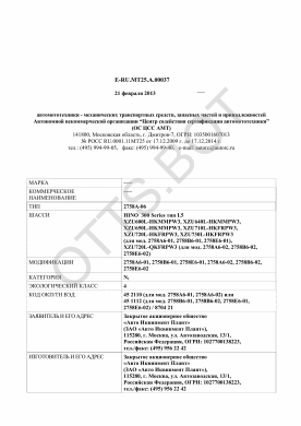 ОТТС ТС RU E-RU.МТ25.А.00037 — превью документа