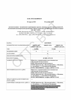 ОТТС ТС RU E-RU.МТ25.В.00050.Р1 — превью документа