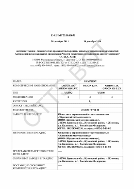 ОТТС ТС RU E-RU.МТ25.В.00050 — превью документа