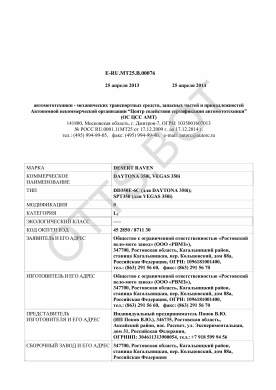 ОТТС ТС RU E-RU.МТ25.В.00076 — превью документа