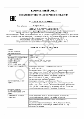 ОТТС ТС RU E-RU.МТ25.00086.Р1 — превью документа