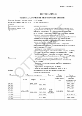ОТТС ТС RU E-RU.МТ25.00086 — превью документа