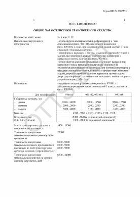 ОТТС ТС RU E-RU.МТ25.00087 — превью документа