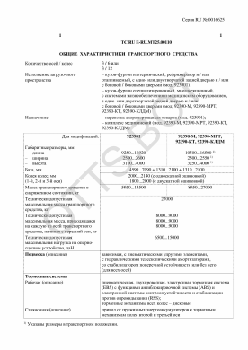 ОТТС ТС RU E-RU.МТ25.00110 — превью документа