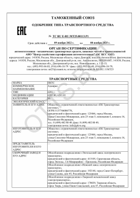 ОТТС ТС RU E-RU.МТ25.00113.Р1 — превью документа