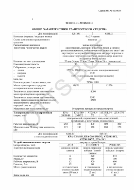 ОТТС ТС RU E-RU.МТ25.00113 — превью документа